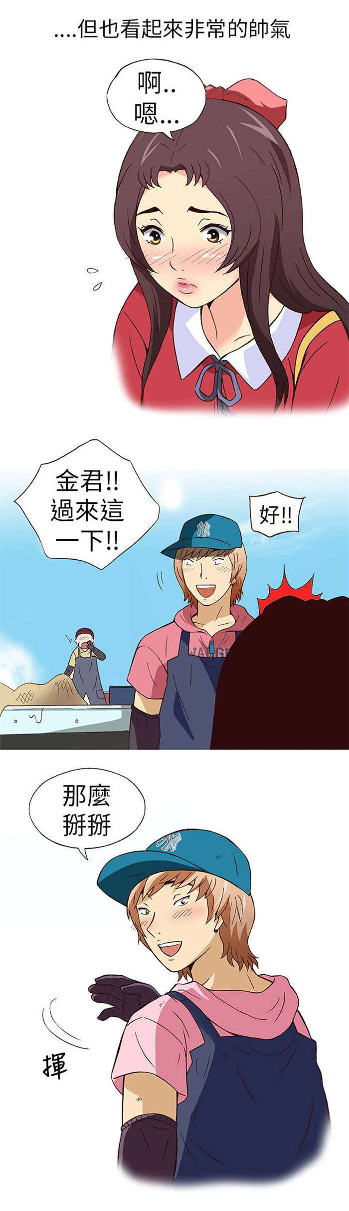 人生八十真实感言漫画,第8章：前男友（下）5图