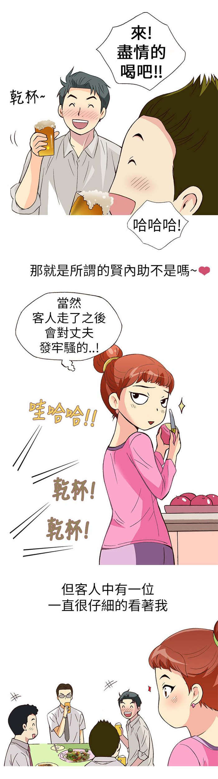 人生四重奏是哪四个漫画,第9章：胁迫（上）3图