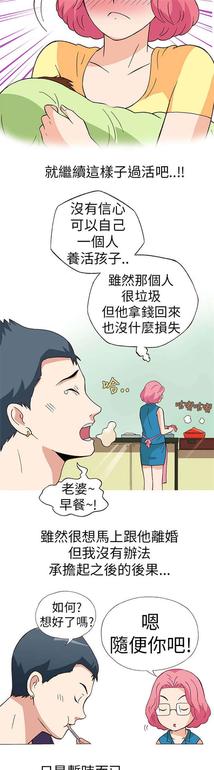 人生八重奏漫画,第18章：放松（下）2图