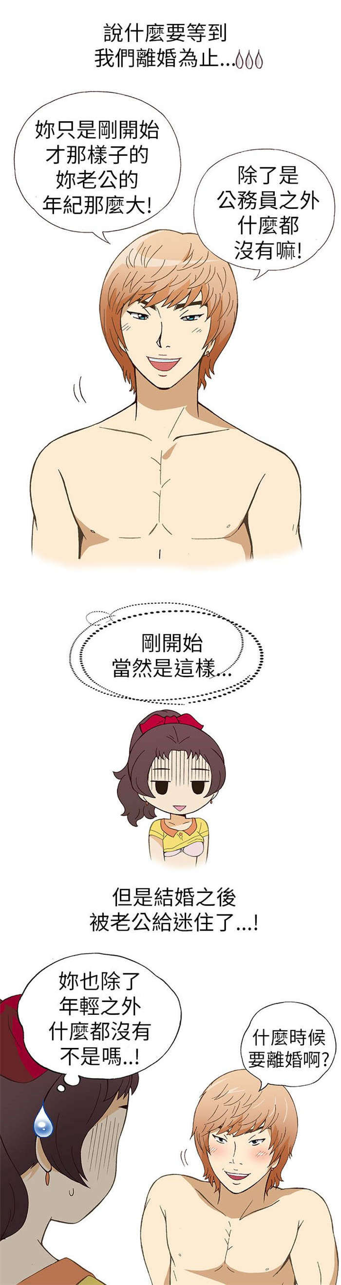 人生八不可漫画,第7章：前男友（上）2图