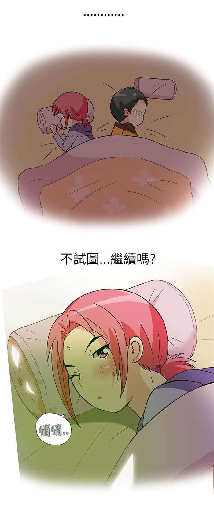 人生八重奏漫画,第13章：旅友（下）5图