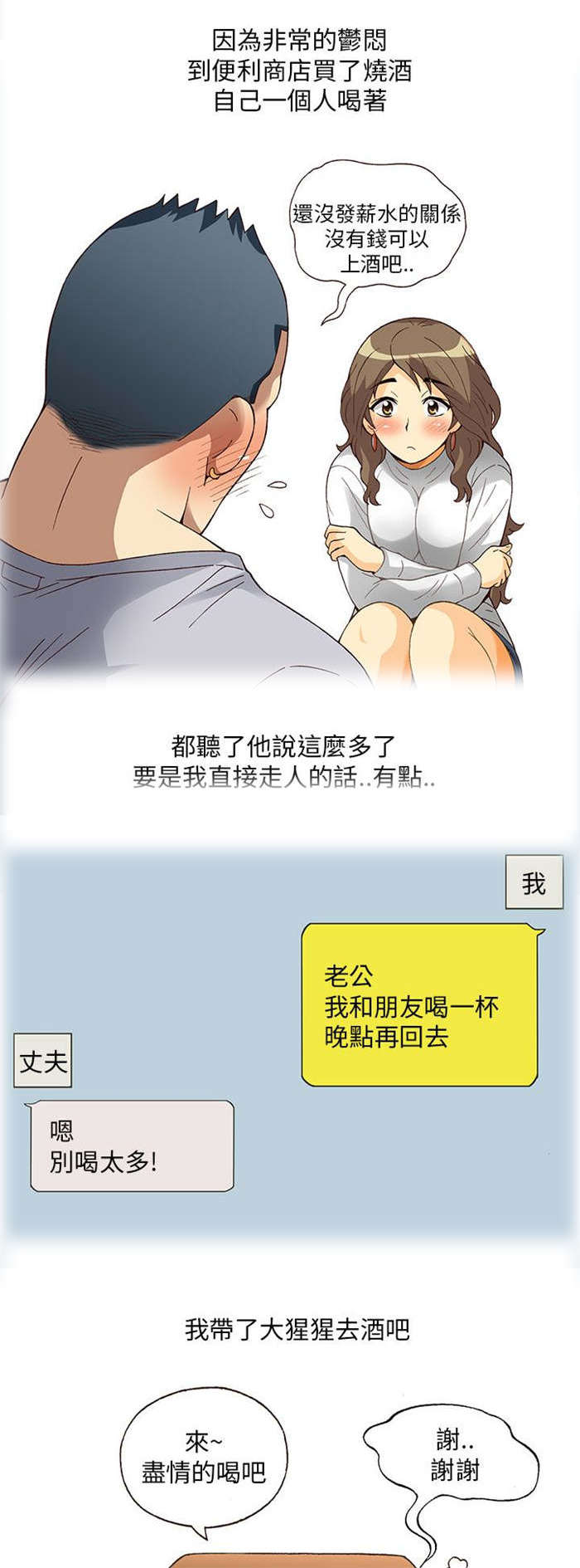 人生八重奏漫画,第2章：健身教练（下）1图