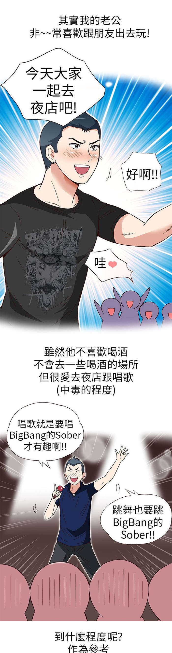 人生八重奏漫画,第16章：放松（上）4图