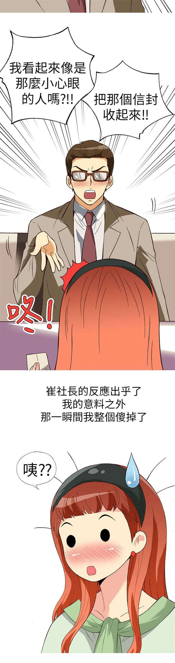 人生八重奏漫画,第10章：胁迫（中）5图