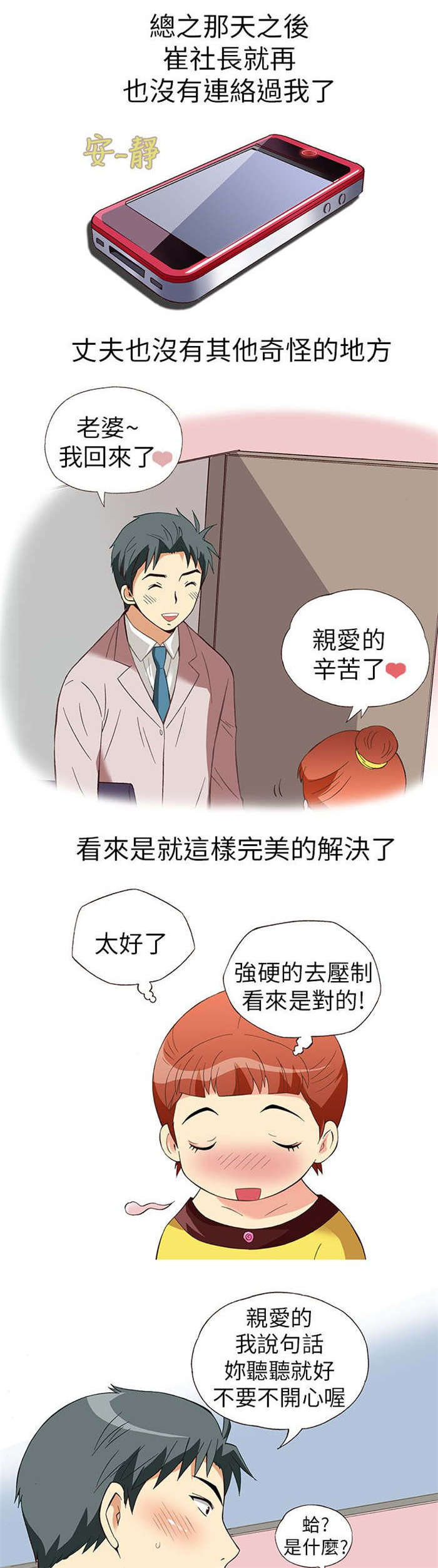 人生八重奏漫画,第11章：胁迫（下）5图