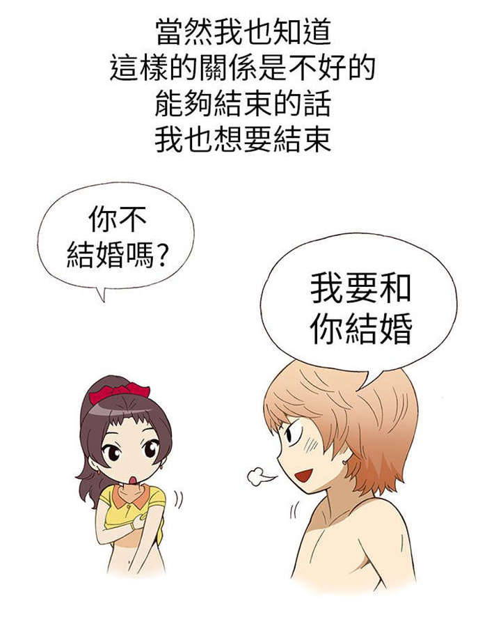 人生八不可漫画,第7章：前男友（上）1图