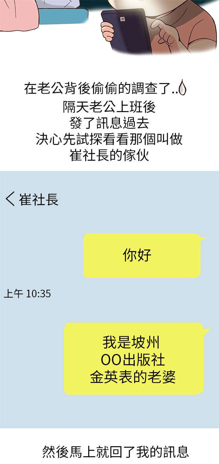 人生八然原文漫画,第9章：胁迫（上）1图