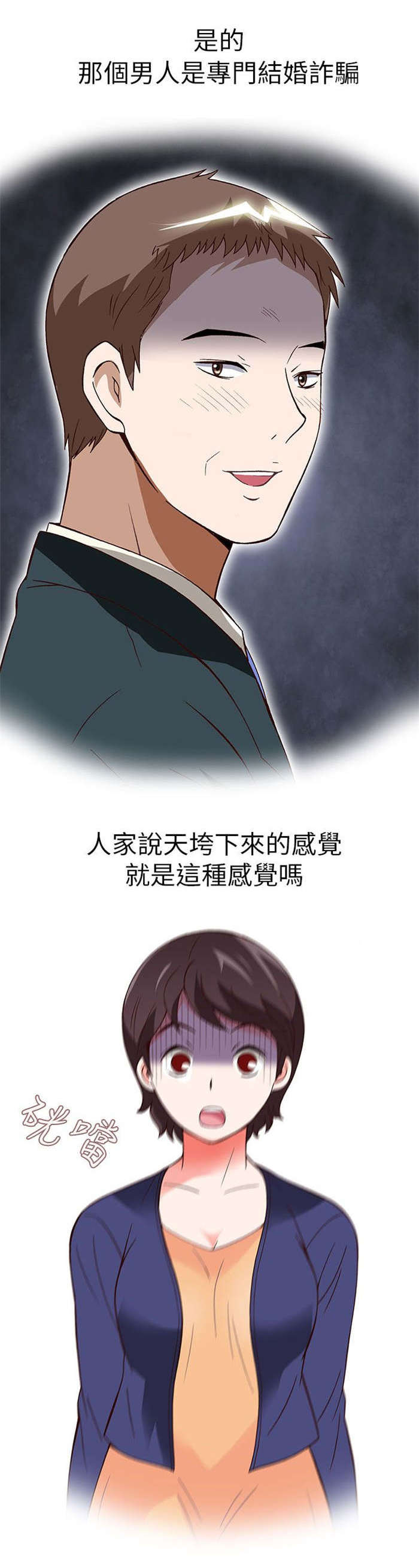 人生八重奏漫画,第15章：骗婚（下）5图