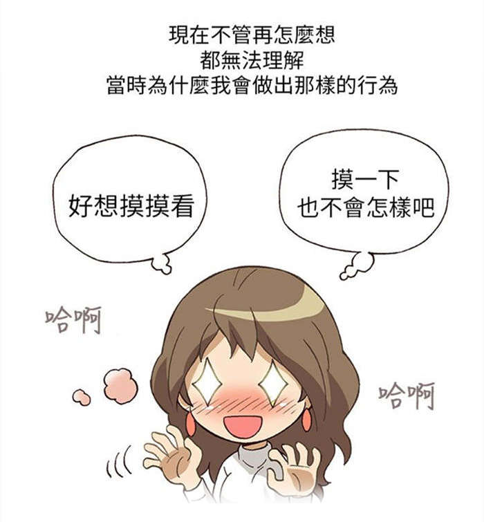 人生八重奏漫画,第2章：健身教练（下）2图