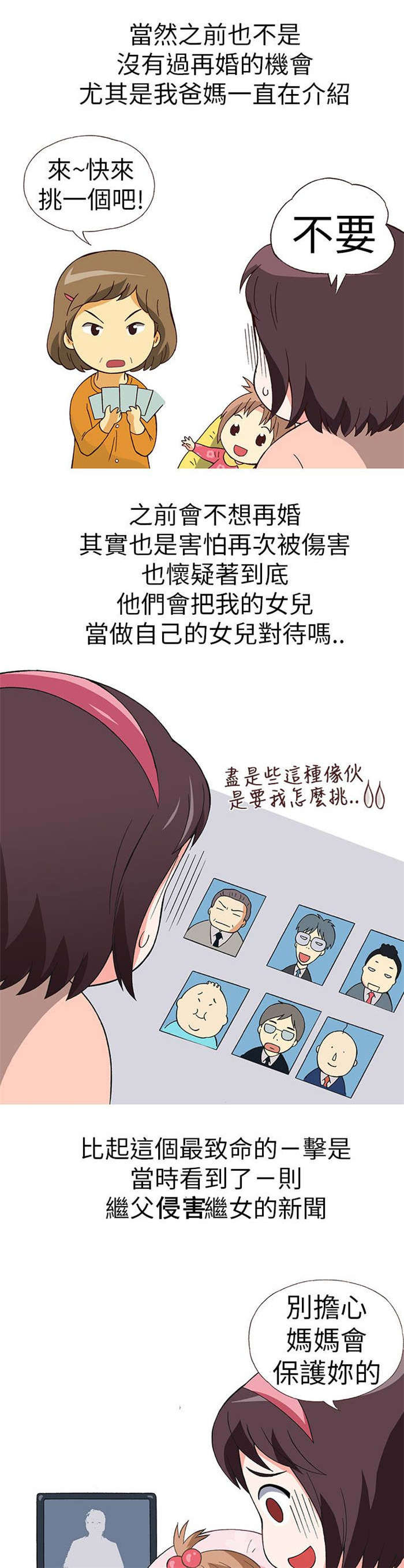 人生八重奏漫画,第14章：骗婚（上）2图