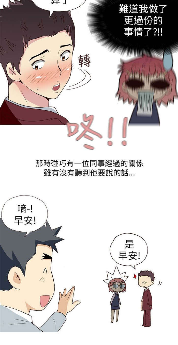 人生八十真实感言漫画,第4章：男同事（下）2图