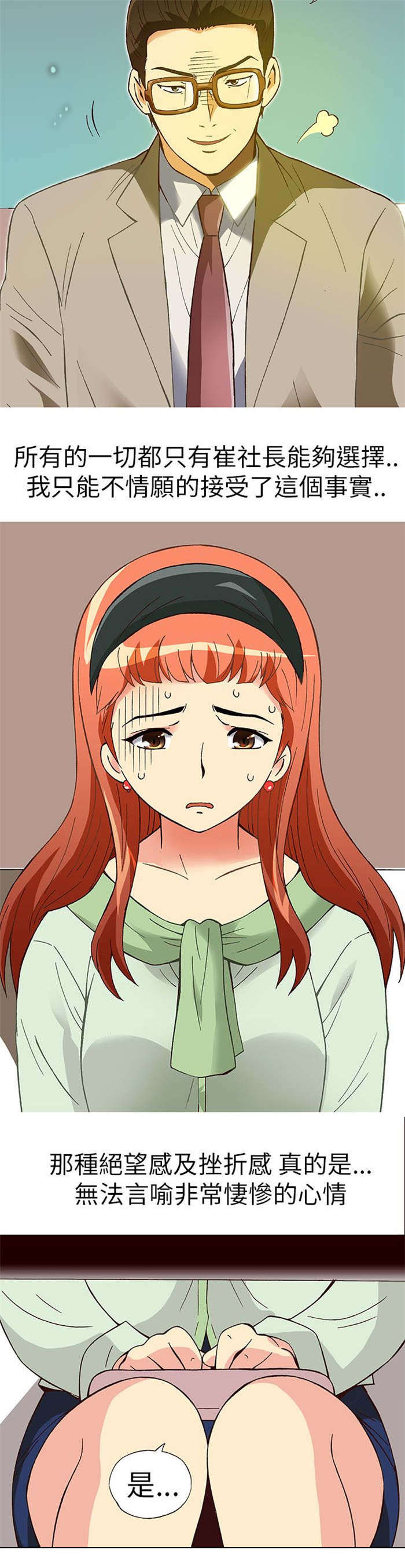 人生八重奏漫画,第10章：胁迫（中）1图