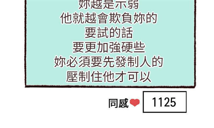 人生八重奏漫画,第11章：胁迫（下）3图