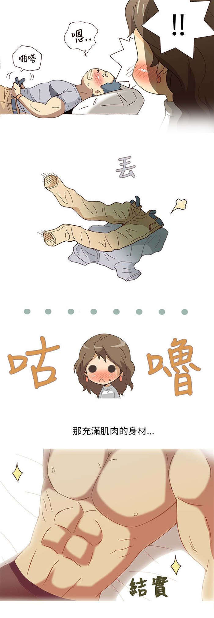 人生八重奏漫画,第2章：健身教练（下）5图