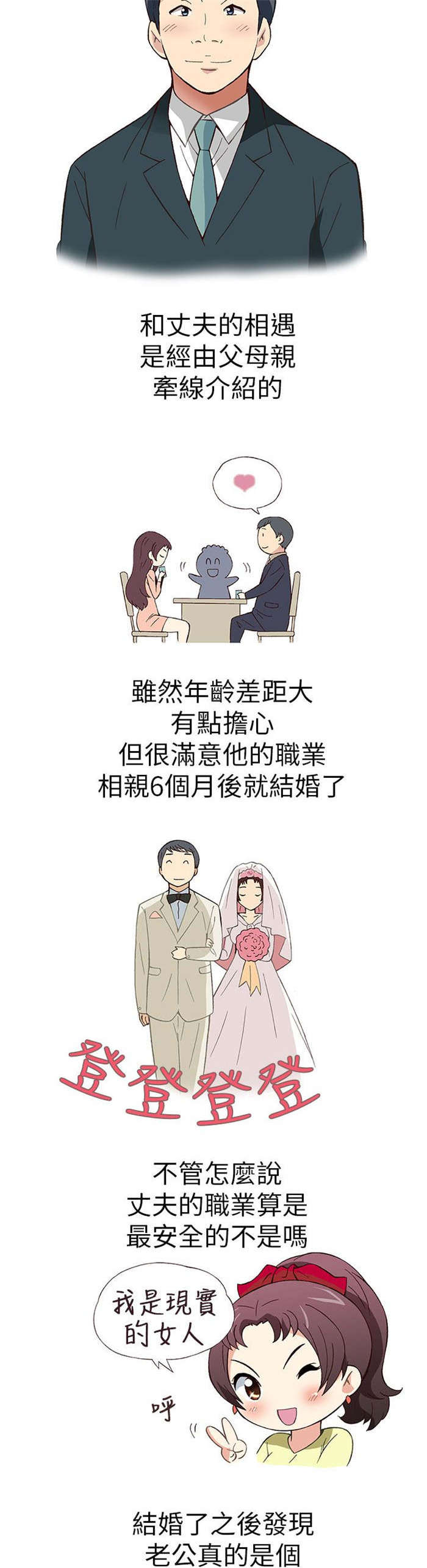 人生八重奏漫画,第7章：前男友（上）2图