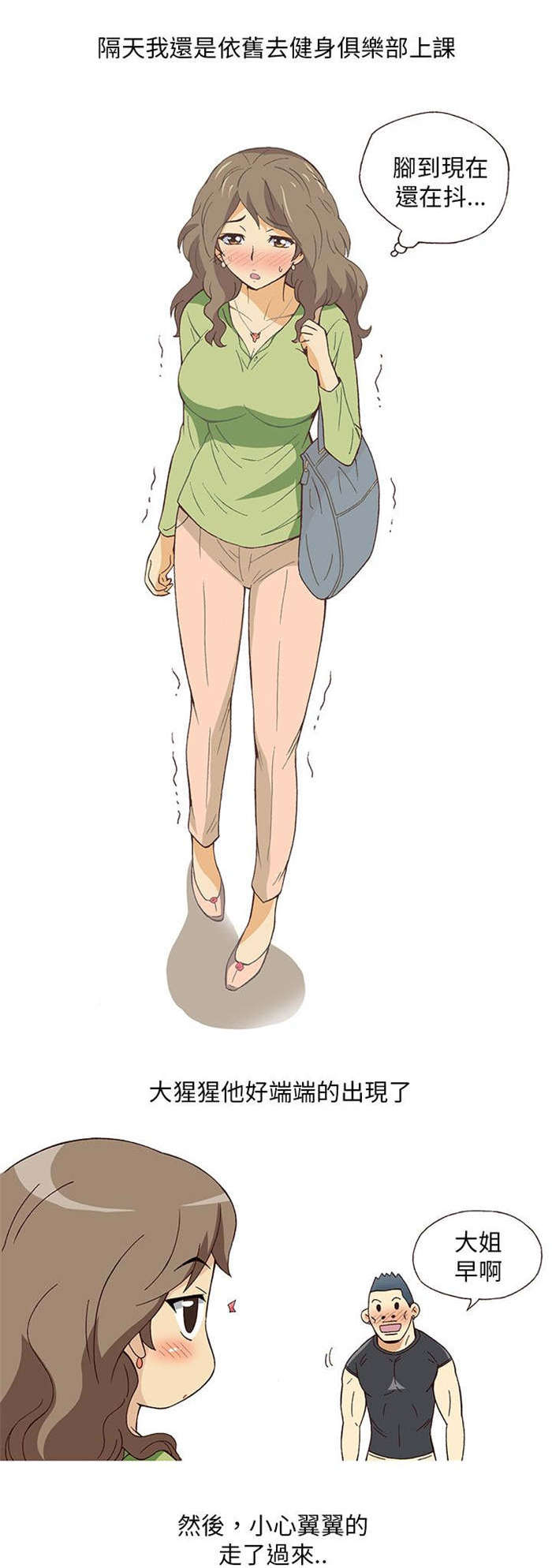 人生八重奏漫画,第2章：健身教练（下）2图