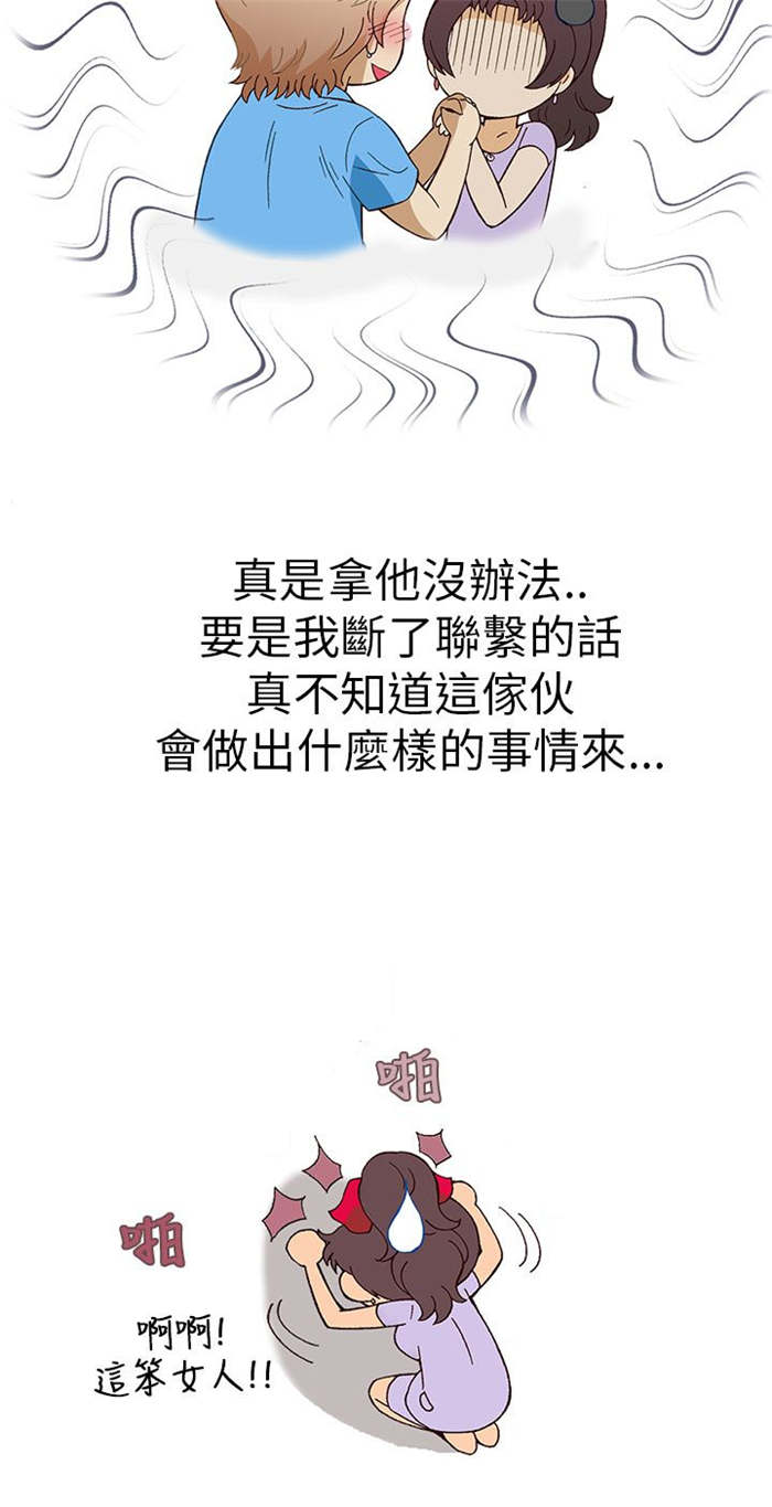 人生八不可漫画,第7章：前男友（上）4图