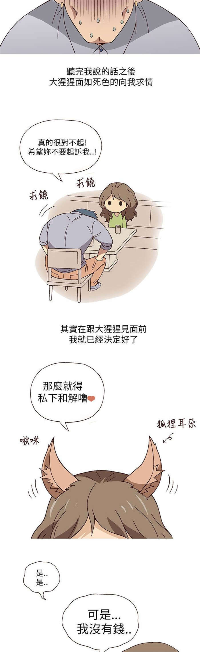 人生八重奏漫画,第2章：健身教练（下）5图