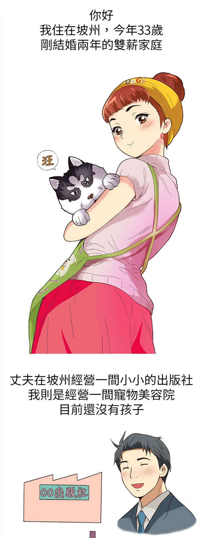 人生八大心态漫画,第9章：胁迫（上）1图