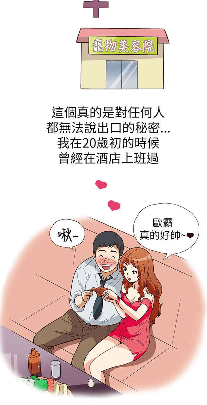 人生八大心态漫画,第9章：胁迫（上）2图