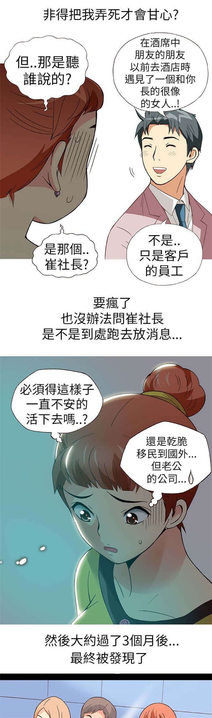 人生八重奏漫画,第11章：胁迫（下）3图