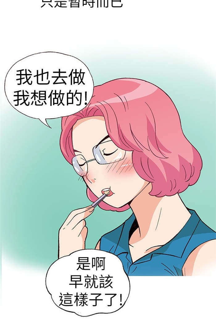 人生八重奏漫画,第18章：放松（下）3图