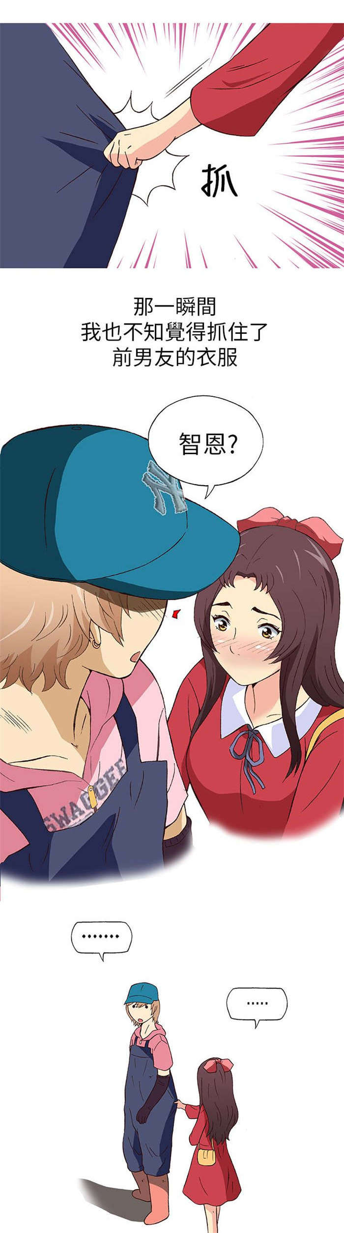 人生八十真实感言漫画,第8章：前男友（下）1图