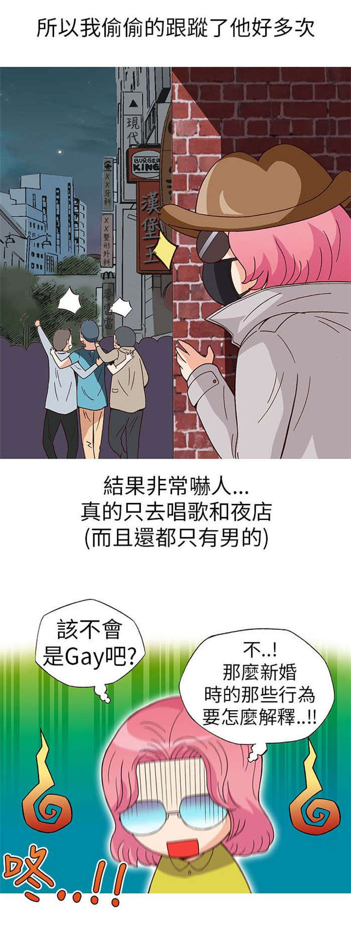人生八重奏漫画,第16章：放松（上）3图