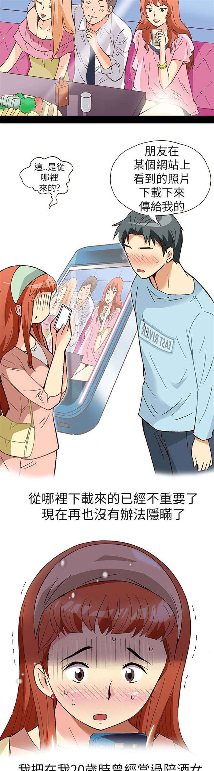 人生八重奏漫画,第11章：胁迫（下）4图