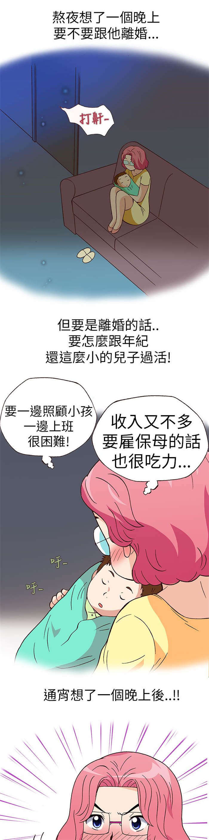 人生八重奏漫画,第18章：放松（下）1图
