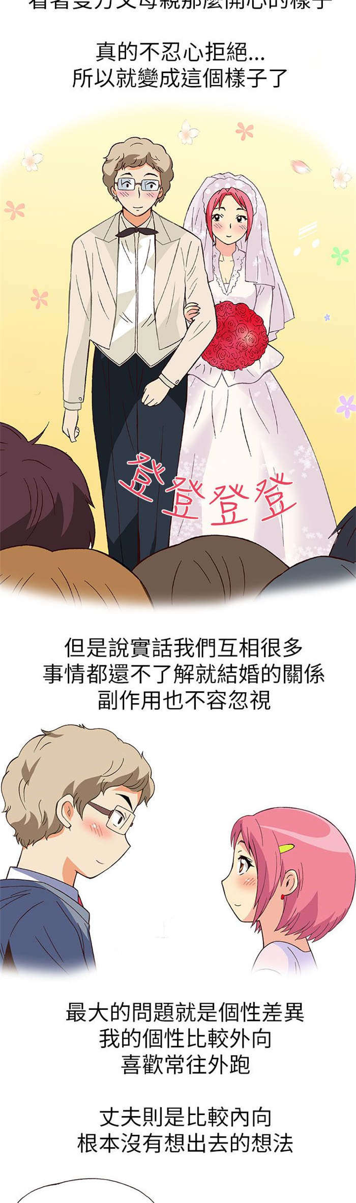 人生八重奏漫画,第12章：旅友（上）4图