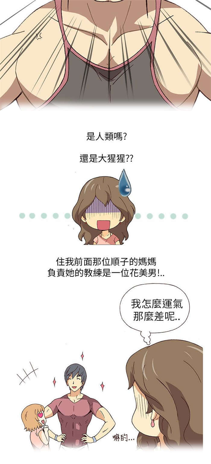 人生八大真相漫画,第1章：健身教练（上）1图