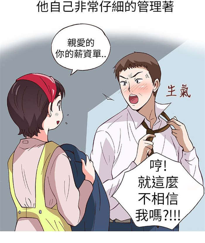 人生八重奏漫画,第15章：骗婚（下）1图