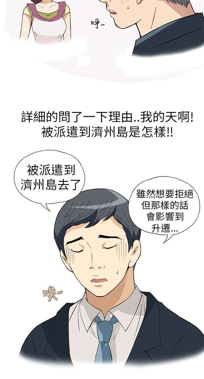 人生八不可漫画,第7章：前男友（上）1图