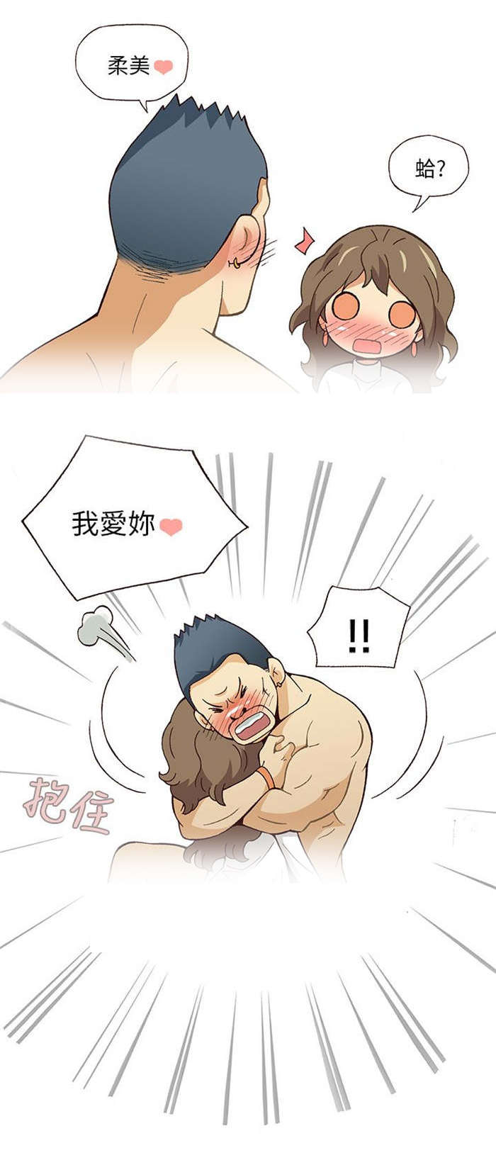 人生八重奏漫画,第2章：健身教练（下）5图