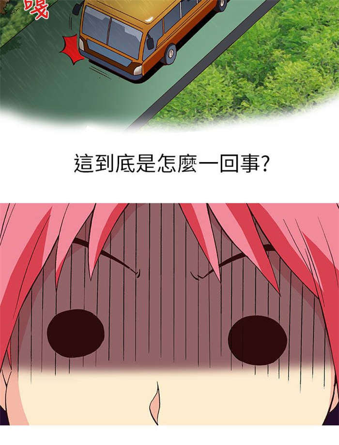 人生八重奏漫画,第12章：旅友（上）1图