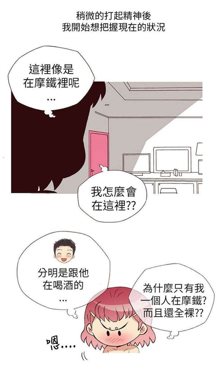 人生四重奏是哪四个漫画,第4章：男同事（下）2图