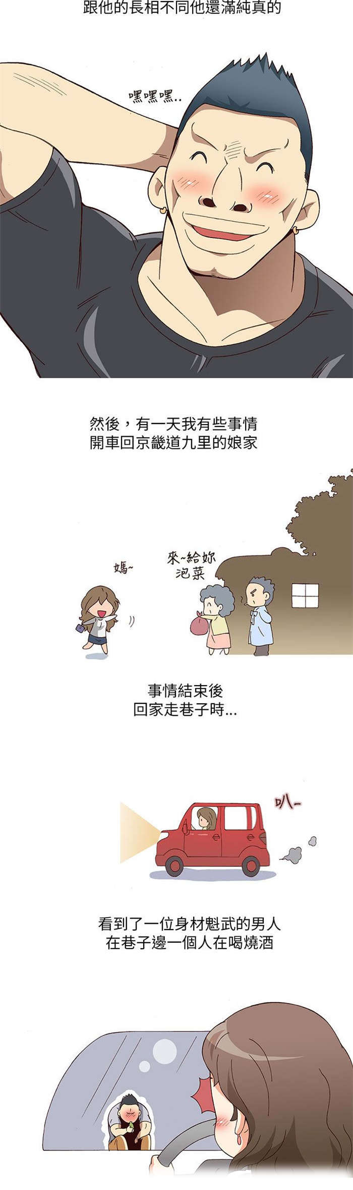 人生八大真相漫画,第1章：健身教练（上）3图