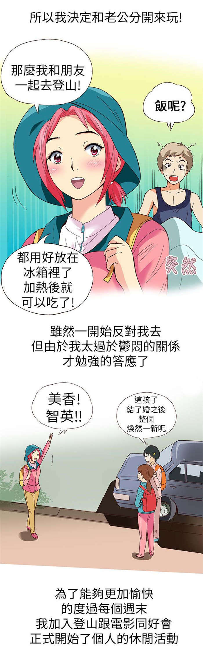 人生八重奏漫画,第12章：旅友（上）4图