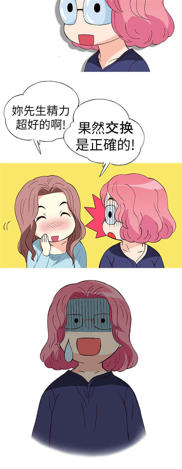 人生八重奏漫画,第17章：放松（中）1图