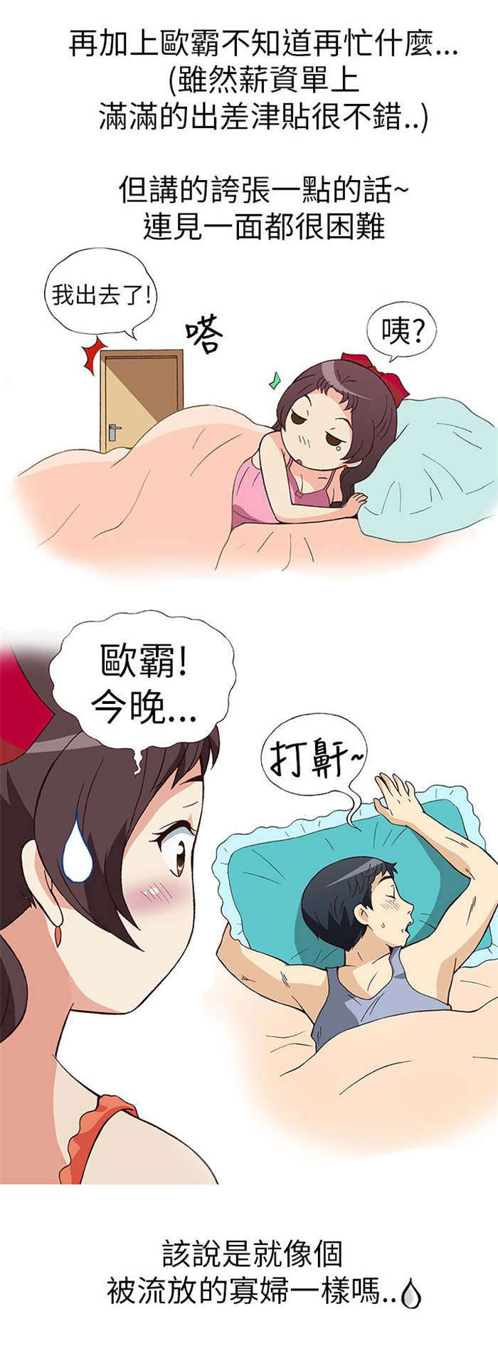 人生八阶段理论漫画,第8章：前男友（下）4图