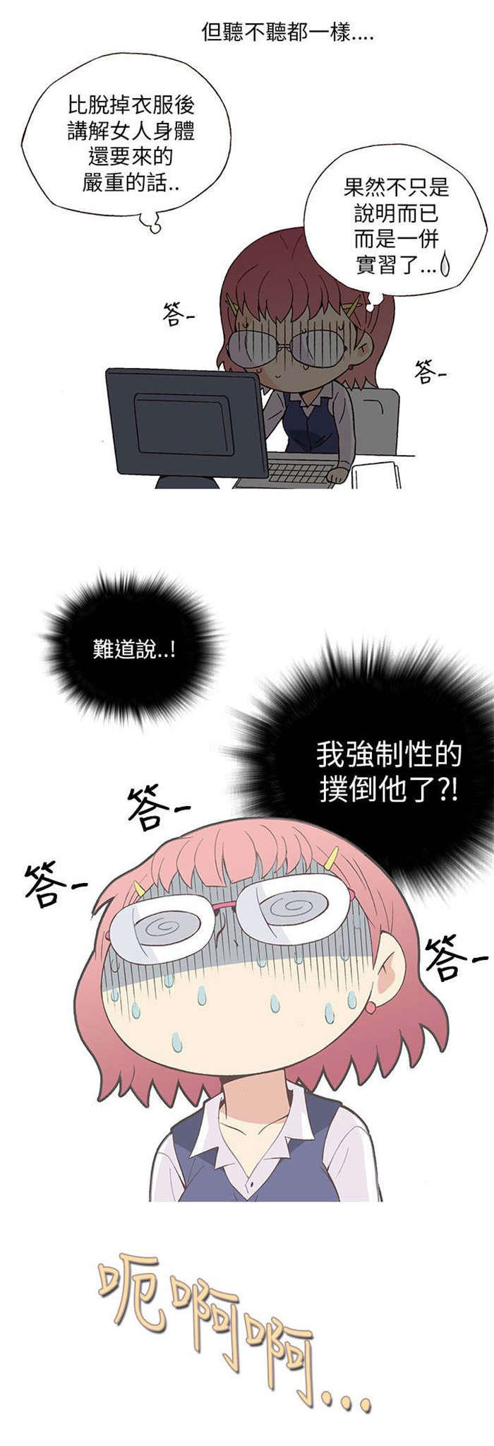 人生八十真实感言漫画,第4章：男同事（下）3图