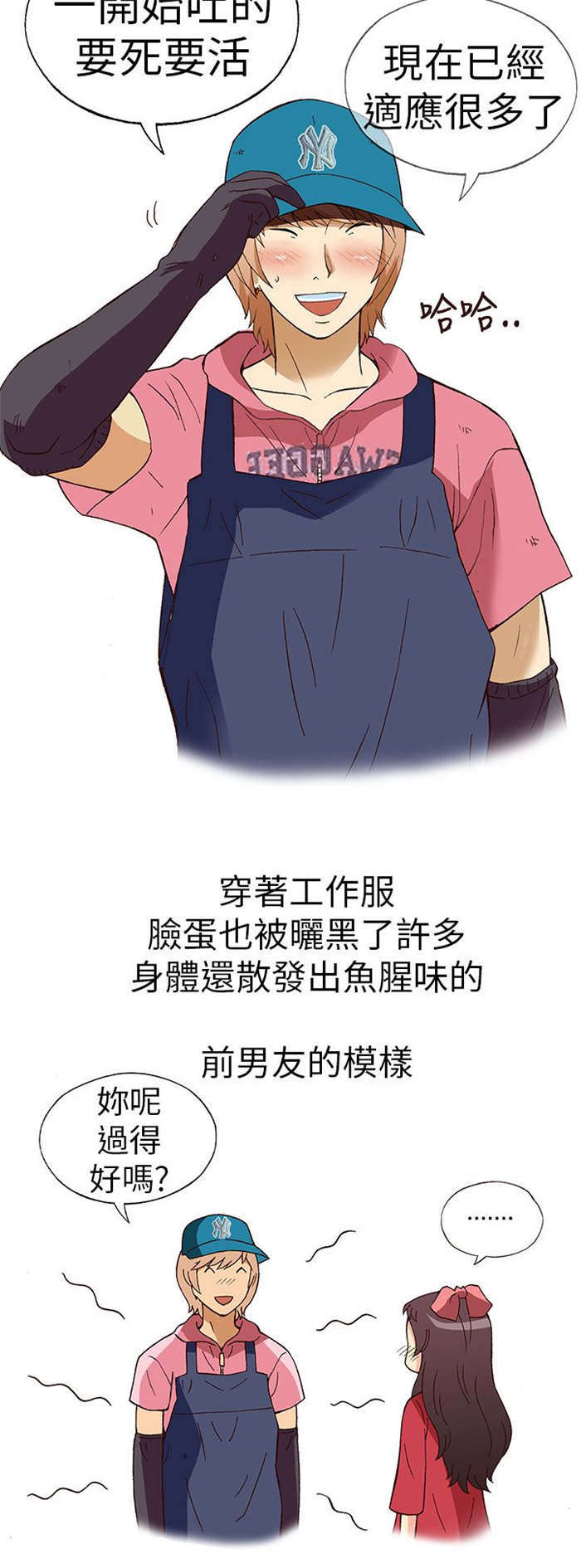 人生八十真实感言漫画,第8章：前男友（下）4图