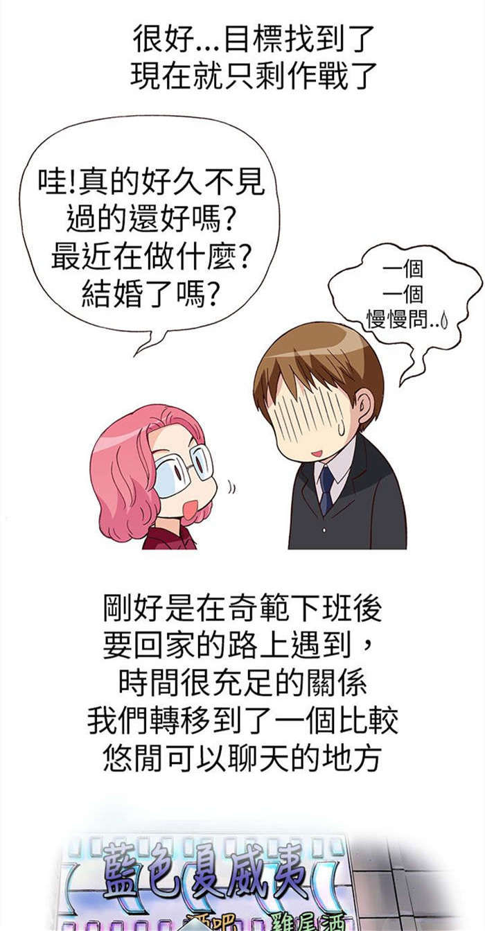 人生八重奏漫画,第17章：放松（中）1图