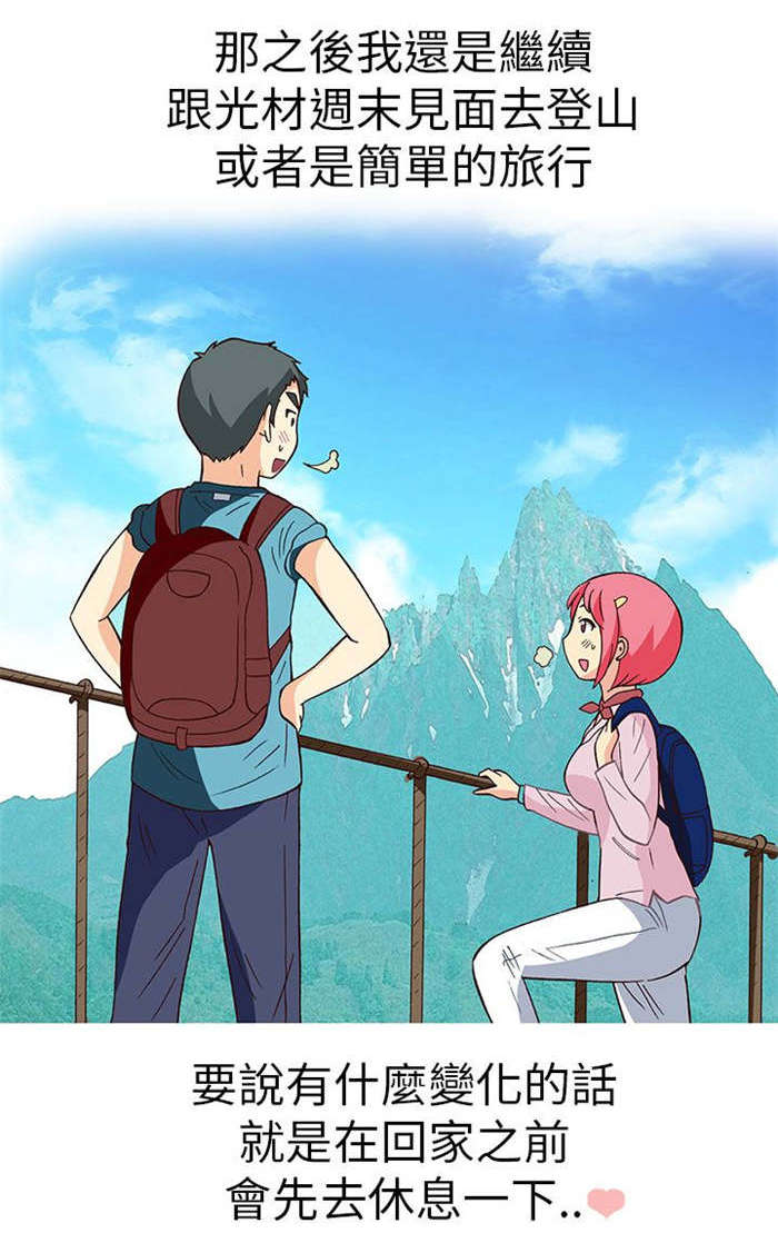 人生八个字是哪八个字漫画,第13章：旅友（下）2图