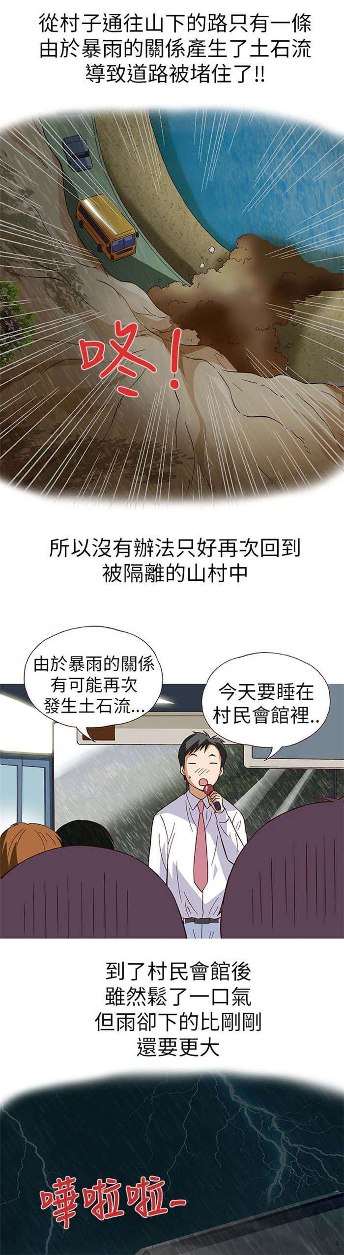 人生八重奏漫画,第12章：旅友（上）2图
