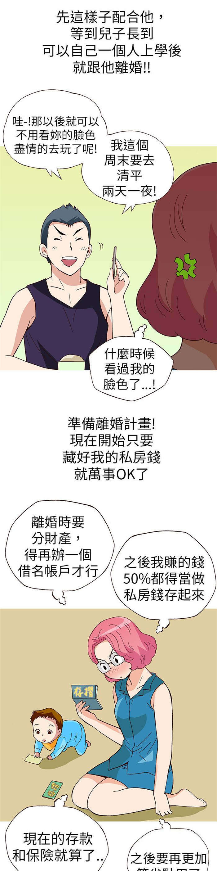 人生八重奏漫画,第18章：放松（下）4图