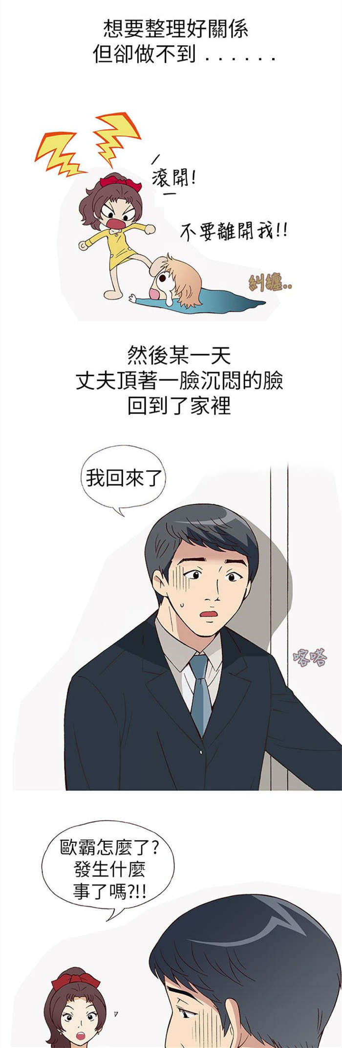 人生八不可漫画,第7章：前男友（上）5图