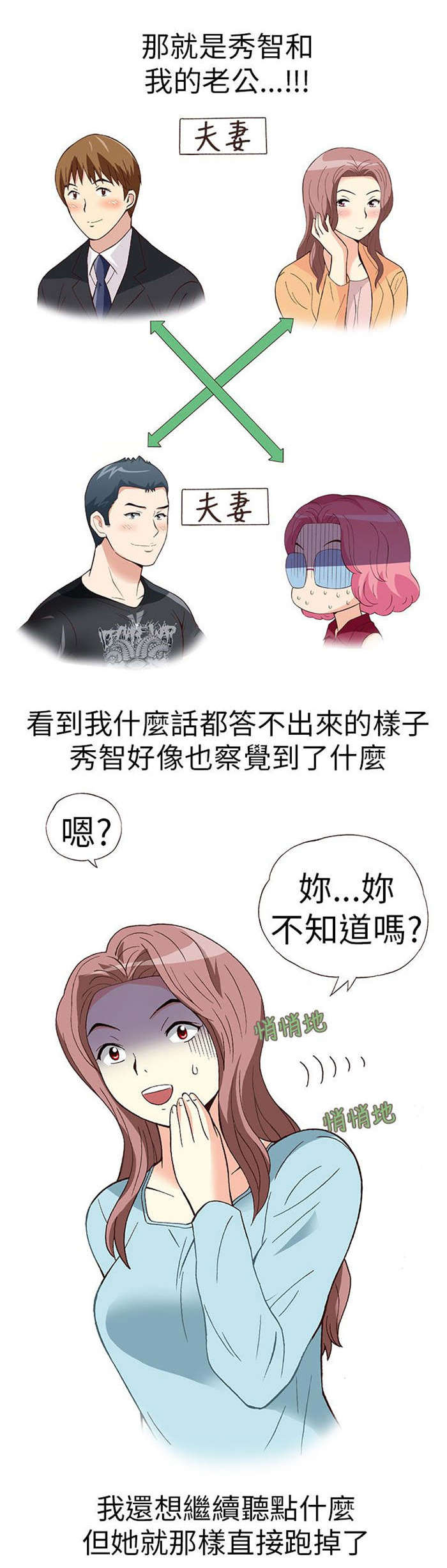 人生八重奏漫画,第18章：放松（下）3图