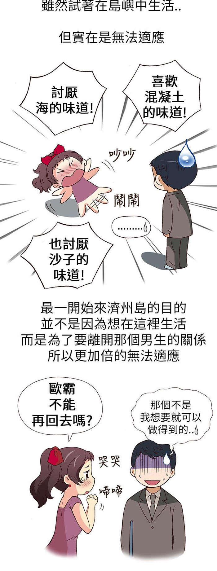 人生八阶段理论漫画,第8章：前男友（下）3图